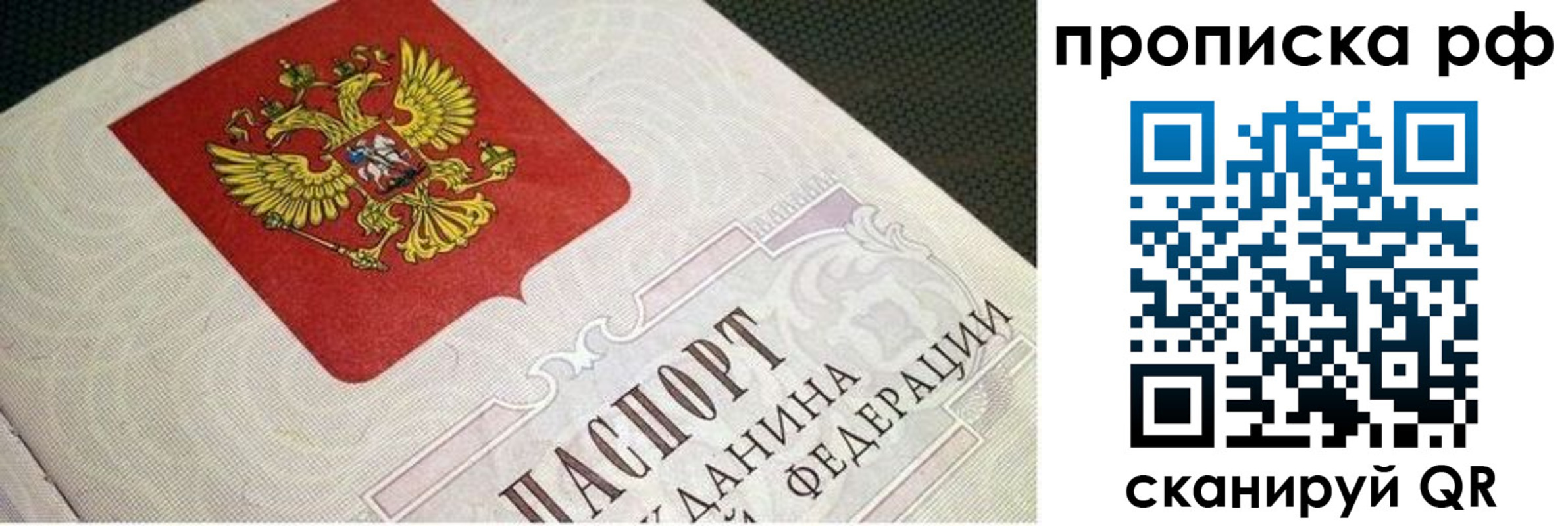 прописка в квартире в Череповце