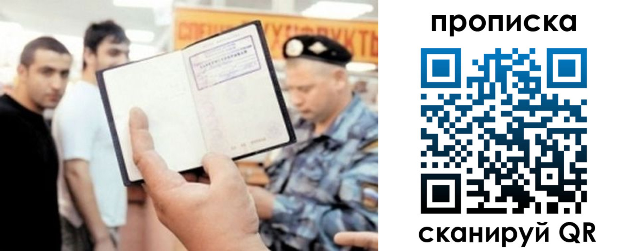 прописка в Череповце