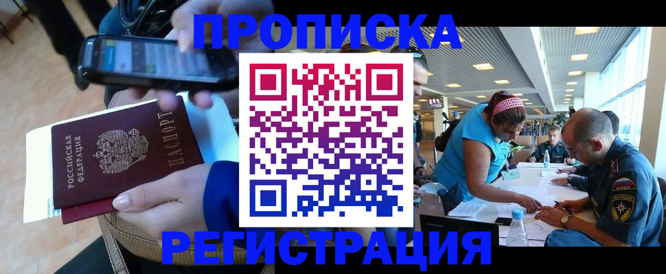 временная регистрация надежно в Череповце