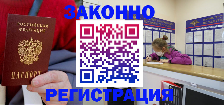 где прописаться в Череповце