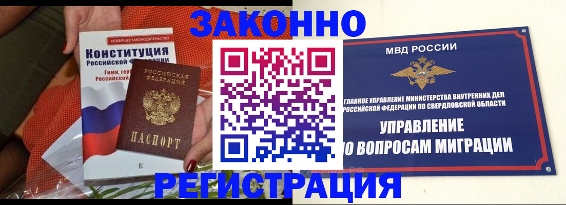 прописка 2025 в Череповце